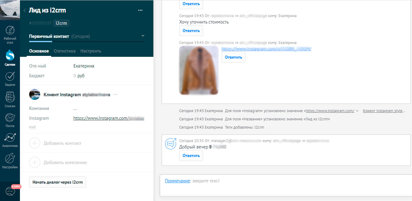 Чат с покупателем из Instagram в AmoCRM 