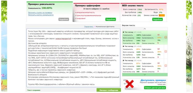 Сервис проверки текстов text.ru