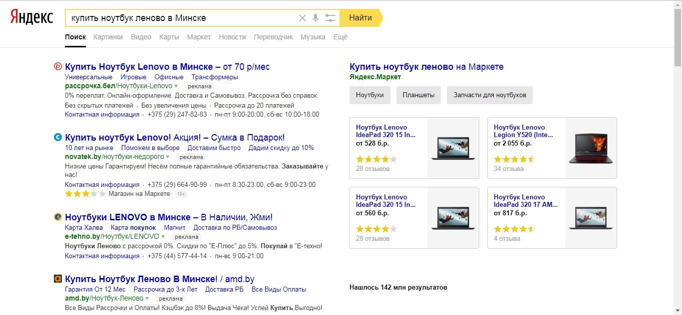 Пример поисковой выдаче в Яндексе по тематике Ноутбуки