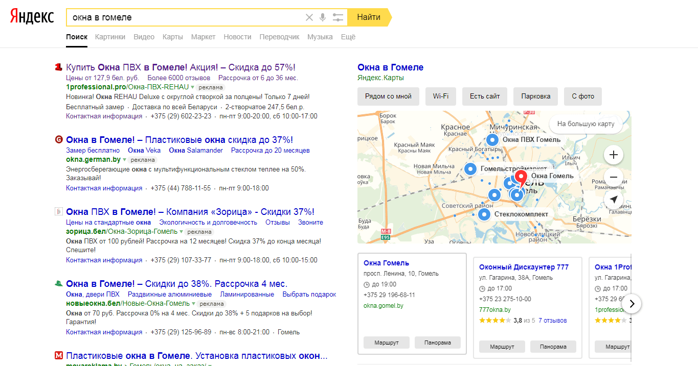 Пример поисковой выдаче в Яндексе по тематике окна ПВХ