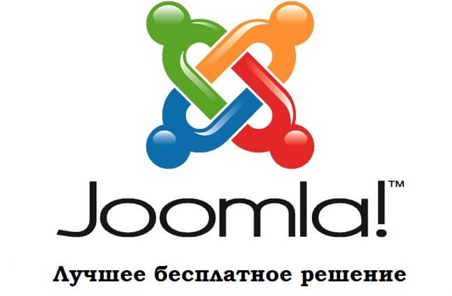 Создание сайта на CMS Joomla