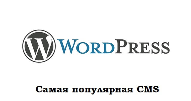 Создание сайта на CMS Wordpress