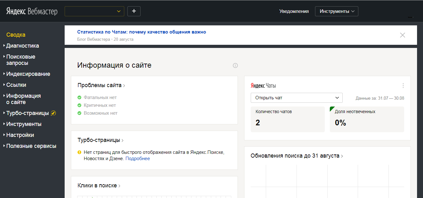 Статистика Яндекс Диалога в вебмастере Яндекса