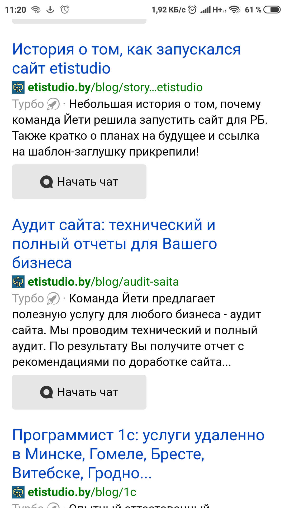Пример отображения турбо страниц сайта в поисковой выдаче Яндекс в мобильном поиске