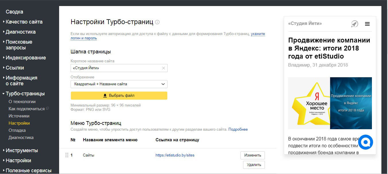 Панель настройки турбо страниц Яндекс