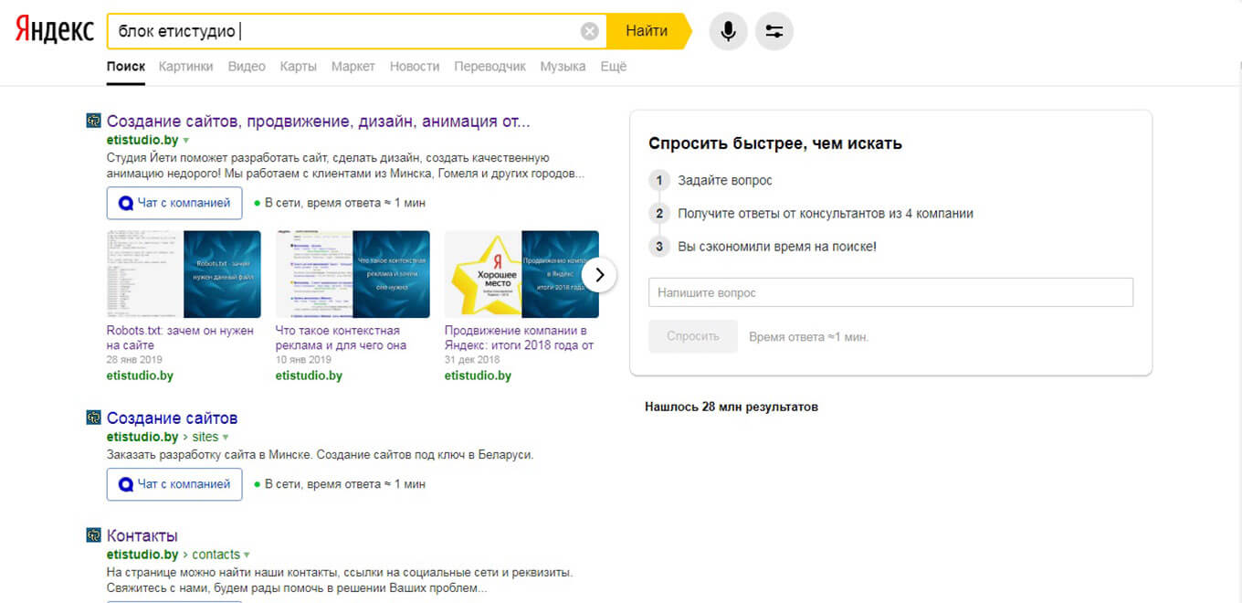 Пример отображение турбо страниц блога в поисковой выдаче. Также присутствует новый вид Яндекс чата