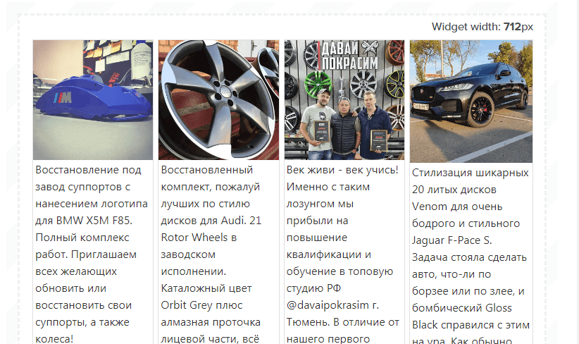 Инстаграм галерея на сайт в виде ленты Pinterest