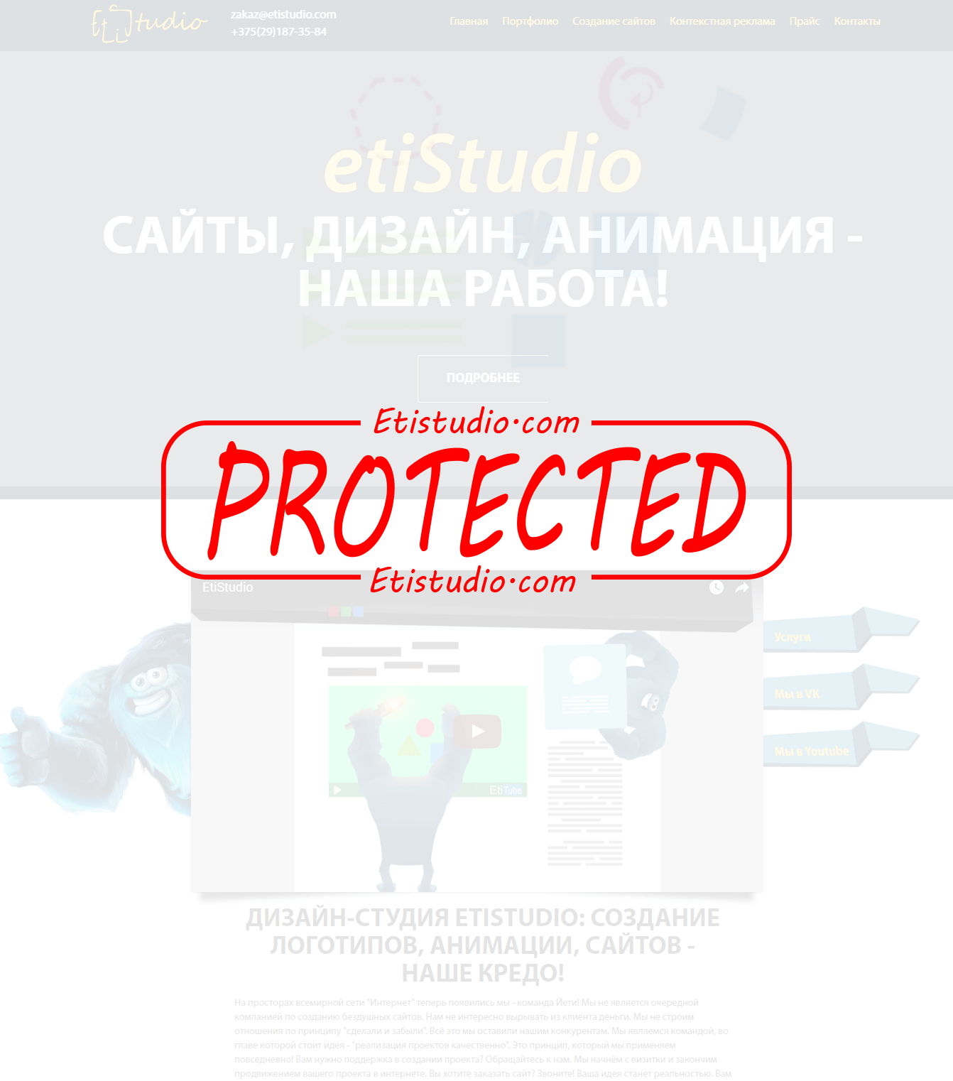 Лечение и защита сайтов в Беларуси